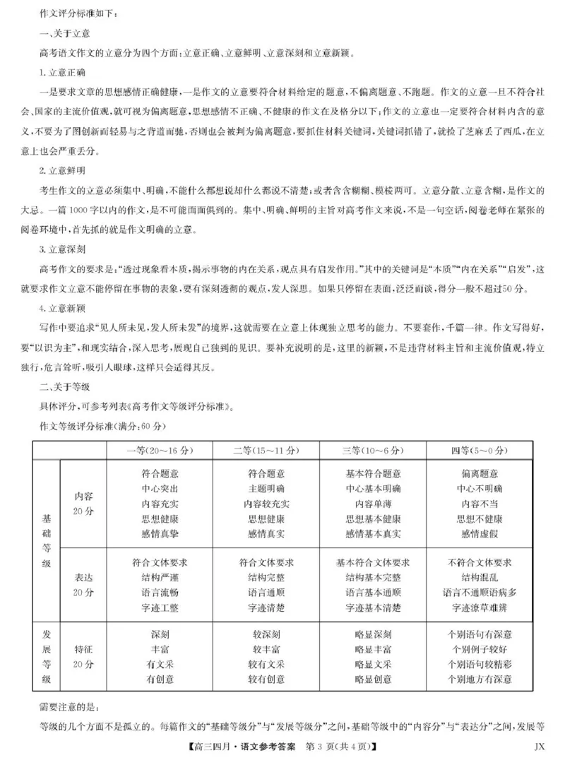 语文答案-江西省重点中学盟校高三4月考_2024-2026高三（6-6月题库）_2026年04月高三试卷_260421九师联盟2026届高三年级下学期4月测试