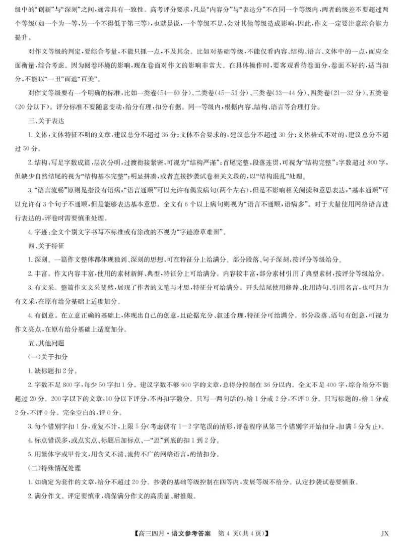 语文答案-江西省重点中学盟校高三4月考_2024-2026高三（6-6月题库）_2026年04月高三试卷_260421九师联盟2026届高三年级下学期4月测试
