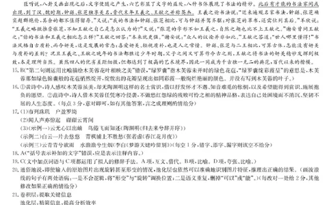 语文答案-江西省重点中学盟校高三4月考_2024-2026高三（6-6月题库）_2026年04月高三试卷_260421九师联盟2026届高三年级下学期4月测试