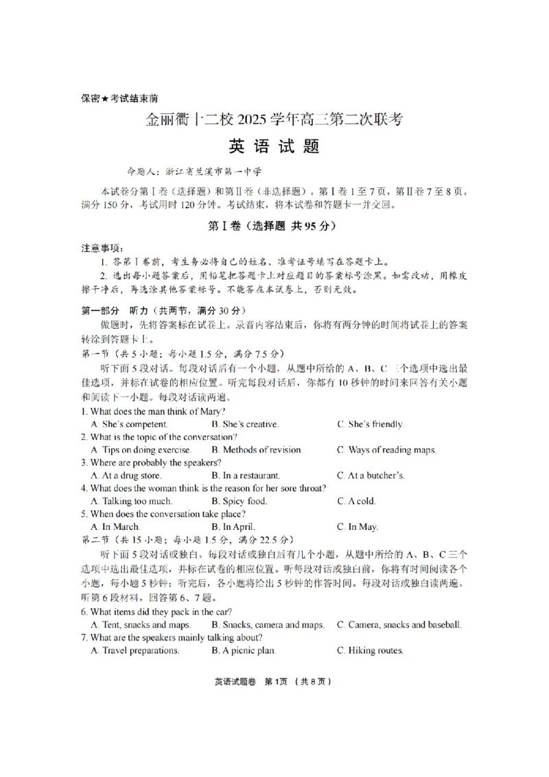 英语卷-2603金丽衢十二校_2024-2026高三（6-6月题库）_2026年03月高三试卷_260322浙江省金丽衢十二校2025学年高三第二次联考（全科）_金丽衢十二校2026年高三3月第二次联考英语试题+答案