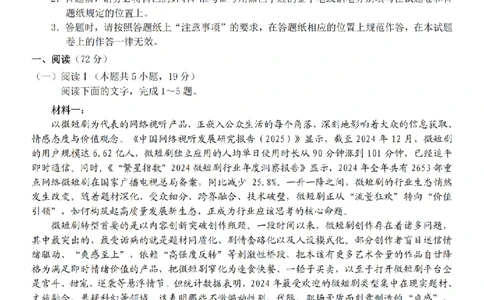 语文卷-2602Z20联盟_2024-2026高三（6-6月题库）_2026年03月高三试卷_260302Z20名校联盟(浙江省名校新高考研究联盟)2026届高三第二次联考