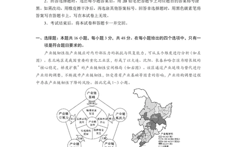 玉溪一中2025一2026学年下学期高三适应性测试（一）地理_2024-2026高三（6-6月题库）_2026年04月高三试卷_260410云南省玉溪市第一中学2025&mdash;2026学年下学期高三适应性测试（一）(全科）