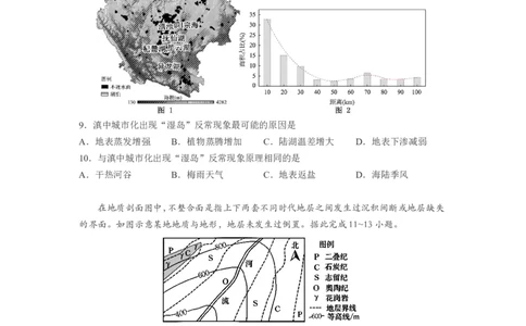 玉溪一中2025一2026学年下学期高三适应性测试（一）地理_2024-2026高三（6-6月题库）_2026年04月高三试卷_260410云南省玉溪市第一中学2025&mdash;2026学年下学期高三适应性测试（一）(全科）