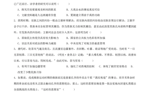 字节精准教育联盟2026届高三下学期4月期中考试历史+答案_2024-2026高三（6-6月题库）_2026年04月高三试卷_260429四川省字节精准教育联盟2026届高三下学期4月期中考试（全科）