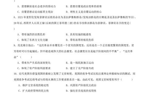 字节精准教育联盟2026届高三下学期4月期中考试历史+答案_2024-2026高三（6-6月题库）_2026年04月高三试卷_260429四川省字节精准教育联盟2026届高三下学期4月期中考试（全科）