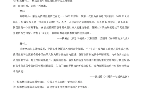 字节精准教育联盟2026届高三下学期4月期中考试历史+答案_2024-2026高三（6-6月题库）_2026年04月高三试卷_260429四川省字节精准教育联盟2026届高三下学期4月期中考试（全科）
