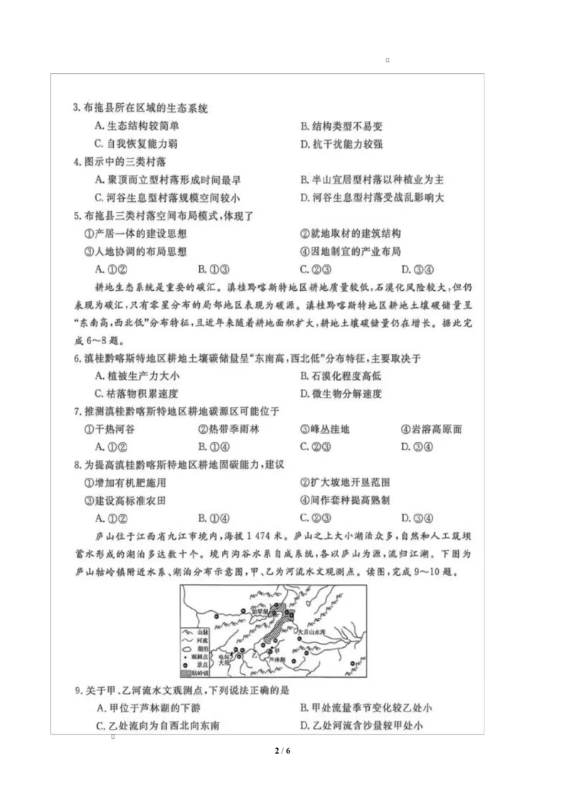 安徽华师联盟2025-2026学年高三第二学期4月质量检测地理试题（含答案）_2024-2026高三（6-6月题库）_2026年04月高三试卷_260414安徽华师联盟2026届高三第二学期4月质量检测（全科）