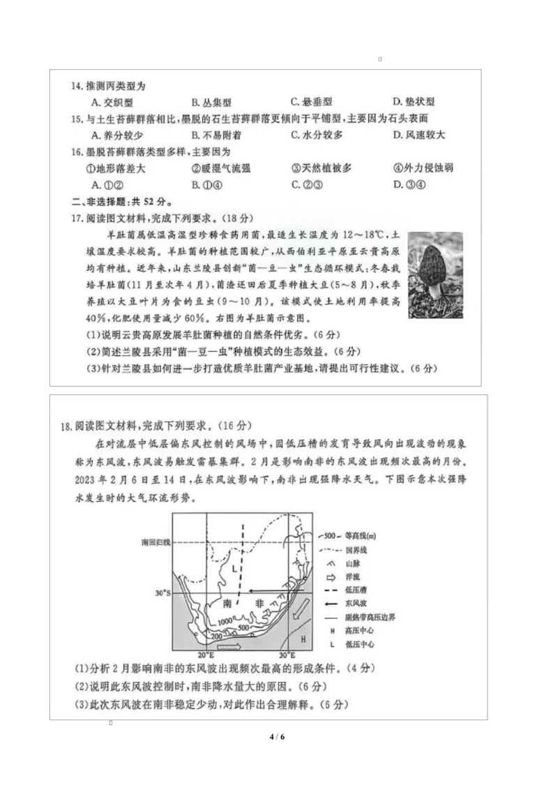 安徽华师联盟2025-2026学年高三第二学期4月质量检测地理试题（含答案）_2024-2026高三（6-6月题库）_2026年04月高三试卷_260414安徽华师联盟2026届高三第二学期4月质量检测（全科）