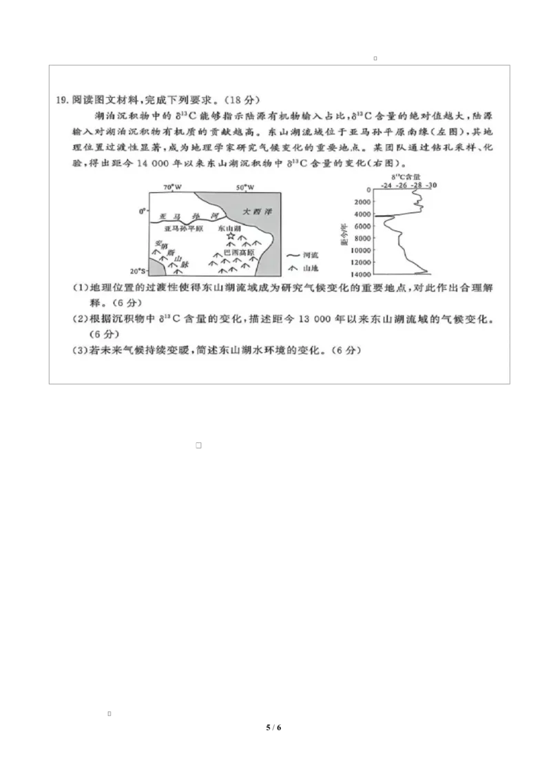 安徽华师联盟2025-2026学年高三第二学期4月质量检测地理试题（含答案）_2024-2026高三（6-6月题库）_2026年04月高三试卷_260414安徽华师联盟2026届高三第二学期4月质量检测（全科）