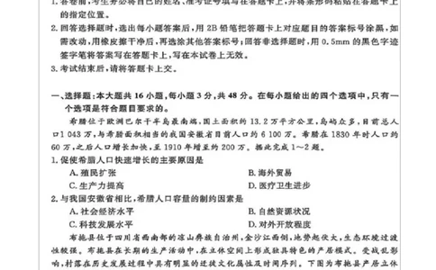 安徽华师联盟2025-2026学年高三第二学期4月质量检测地理试题（含答案）_2024-2026高三（6-6月题库）_2026年04月高三试卷_260414安徽华师联盟2026届高三第二学期4月质量检测（全科）