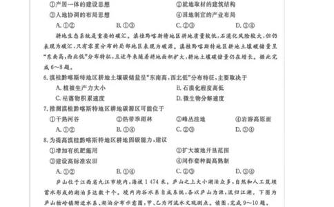 安徽华师联盟2025-2026学年高三第二学期4月质量检测地理试题（含答案）_2024-2026高三（6-6月题库）_2026年04月高三试卷_260414安徽华师联盟2026届高三第二学期4月质量检测（全科）