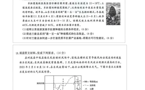 安徽华师联盟2025-2026学年高三第二学期4月质量检测地理试题（含答案）_2024-2026高三（6-6月题库）_2026年04月高三试卷_260414安徽华师联盟2026届高三第二学期4月质量检测（全科）