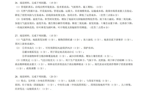 地理答案-杭州二中2025学年第二学期高三年级开学考_2024-2026高三（6-6月题库）_2026年03月高三试卷_260328浙江省杭州二中2025学年第二学期高三年级三月月考（全科）