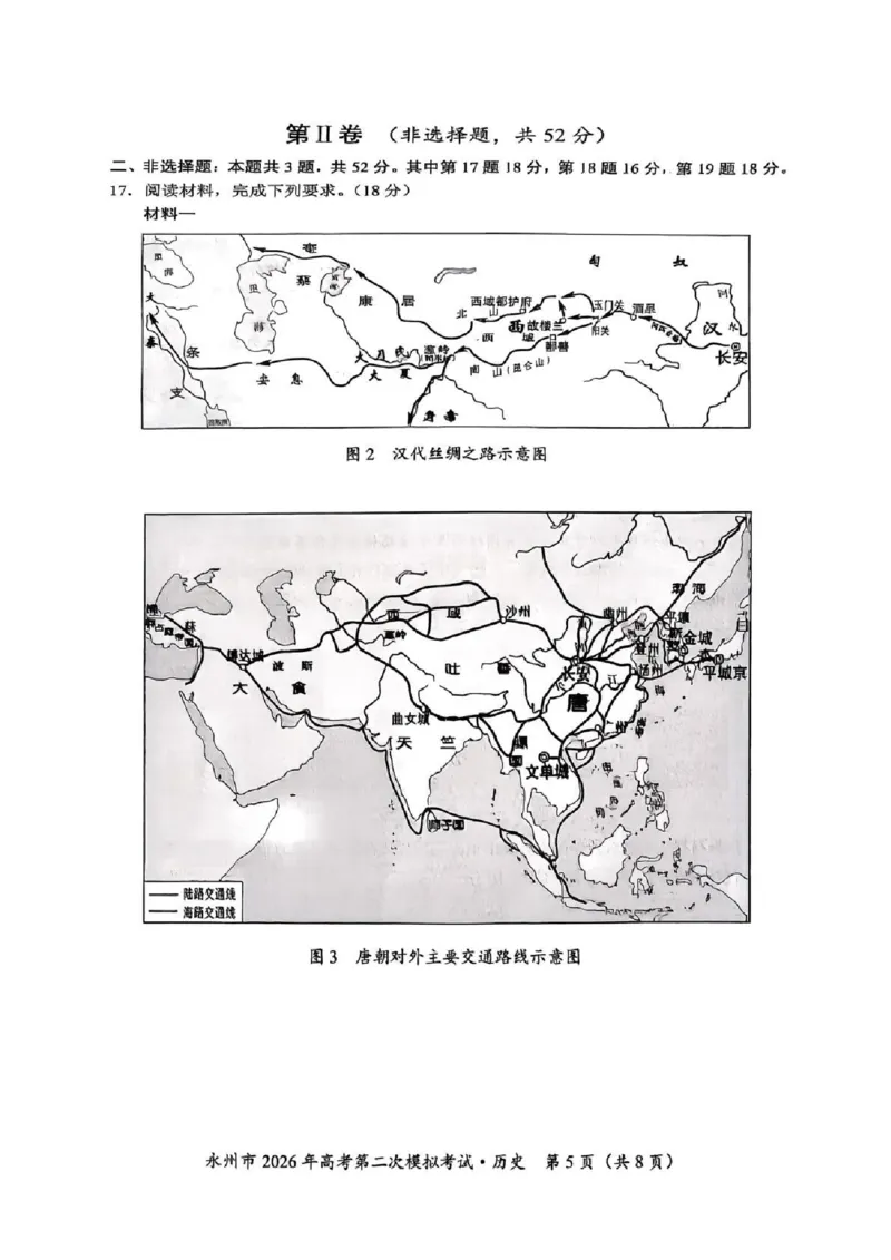 永州市2026年高考第二次模拟考试历史_2024-2026高三（6-6月题库）_2026年02月高三试卷_260202湖南省永州市2026年高考第二次模拟考试（全科）