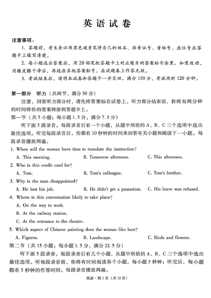 西南名校联盟2026届&ldquo;3+3+3&rdquo;高考备考诊断性联考（三）英语_2024-2026高三（6-6月题库）_2026年04月高三试卷_260419西南名校联盟2026届3+3+3高三4月联考（全科）