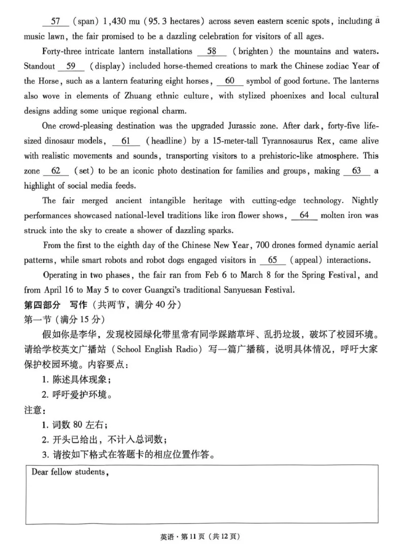 西南名校联盟2026届&ldquo;3+3+3&rdquo;高考备考诊断性联考（三）英语_2024-2026高三（6-6月题库）_2026年04月高三试卷_260419西南名校联盟2026届3+3+3高三4月联考（全科）