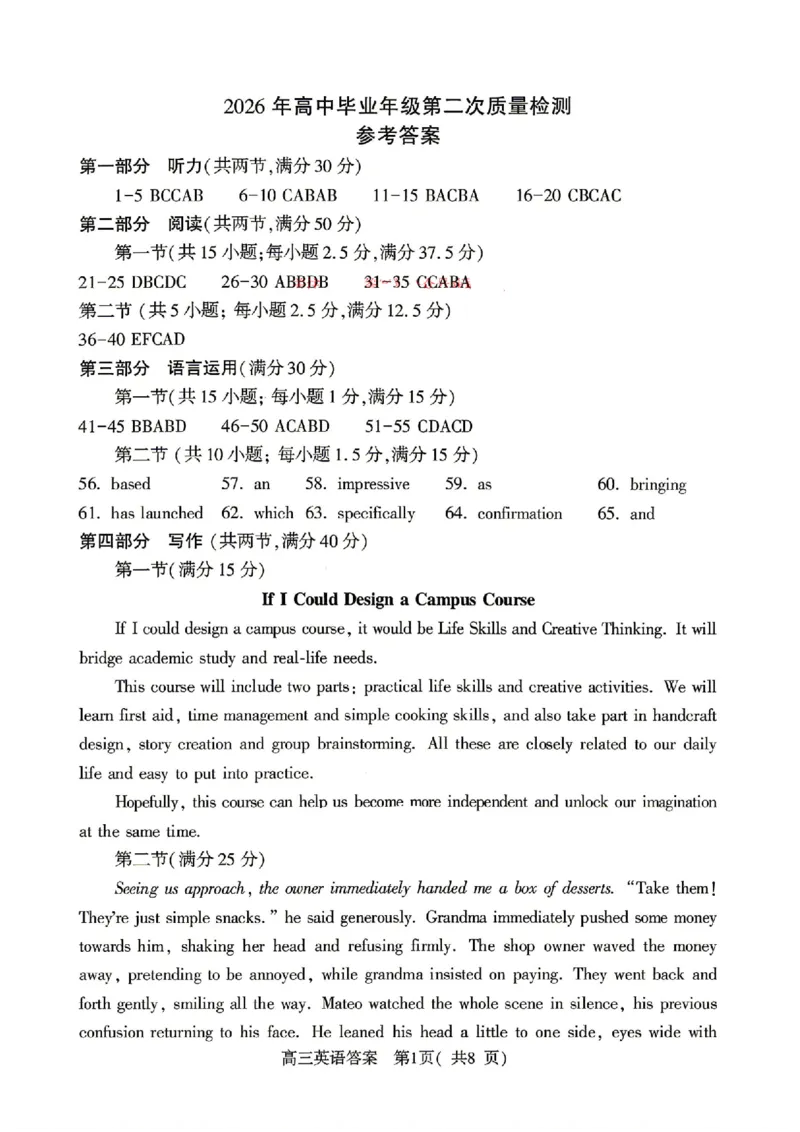 英语答案_2024-2026高三（6-6月题库）_2026年04月高三试卷_260425河南省五市二模2026年高中毕业年级第二次质量检测（全科）