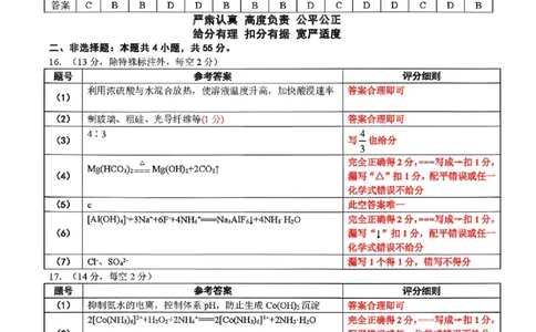 化学答案_2024-2026高三（6-6月题库）_2026年03月高三试卷_2603252026年辽宁点石联考高三年级3月学情调研_2026年辽宁点石联考高三年级3月学情调研化学