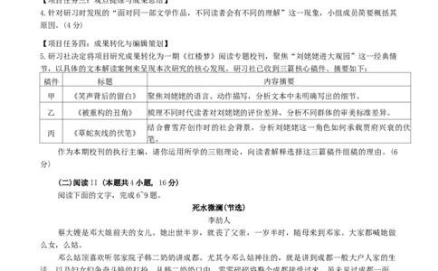 江西省南昌市2026届高三年级下学期四月检测（二模）语文试题（含答案）_2024-2026高三（6-6月题库）_2026年04月高三试卷_2604252026届江西南昌市高三下学期四月检测（南昌二模）（全科）
