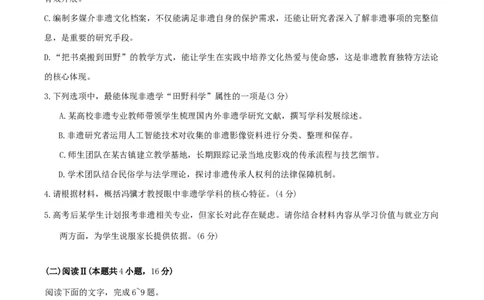 山西省大同市2026届高三第一次模拟考试质量监测语文试卷（含答案）_2024-2026高三（6-6月题库）_2026年03月高三试卷_250309山西大同2026届高三第一次模拟考试质量监测（全科）