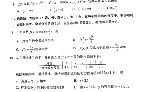 数学试题_2024-2026高三（6-6月题库）_2026年04月高三试卷_260425广东省深圳市2026届高三下学期第二次调研考试（全科）（深圳二模）