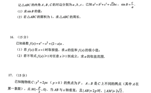 数学试题_2024-2026高三（6-6月题库）_2026年04月高三试卷_260425广东省深圳市2026届高三下学期第二次调研考试（全科）（深圳二模）