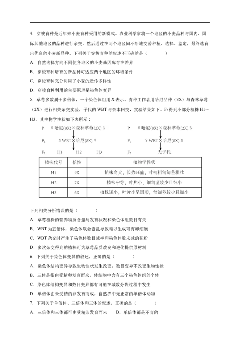 易错点18染色体变异-备战2023年高考生物考试易错题（新教材新高考）（原卷版）_新高考复习资料_2023年新高考复习资料_专项复习_备战2023年高考生物考试易错题（新教材新高考）
