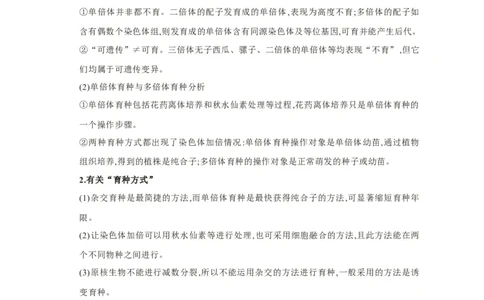 易错点18染色体变异-备战2023年高考生物考试易错题（新教材新高考）（原卷版）_新高考复习资料_2023年新高考复习资料_专项复习_备战2023年高考生物考试易错题（新教材新高考）