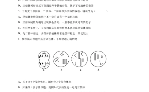 易错点18染色体变异-备战2023年高考生物考试易错题（新教材新高考）（原卷版）_新高考复习资料_2023年新高考复习资料_专项复习_备战2023年高考生物考试易错题（新教材新高考）