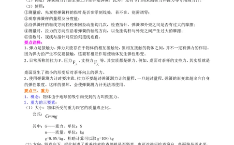《力》全章复习与巩固（基础）知识讲解_初物_1初中物理_4初二物理人教版知识导学