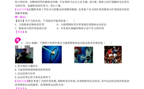 《力》全章复习与巩固（基础）知识讲解_初物_1初中物理_4初二物理人教版知识导学