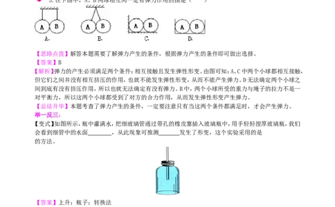 《力》全章复习与巩固（基础）知识讲解_初物_1初中物理_4初二物理人教版知识导学