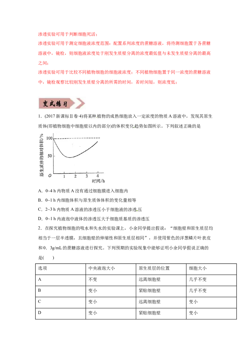 易错点03细胞的代谢1（酶、ATP、渗透实验）-2021年高考生物一轮复习易错题（学生版）_新高考复习资料_2023年新高考复习资料_一轮复习_2023年新高考大一轮复习讲义