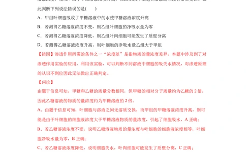 易错点03细胞的代谢1（酶、ATP、渗透实验）-2021年高考生物一轮复习易错题（学生版）_新高考复习资料_2023年新高考复习资料_一轮复习_2023年新高考大一轮复习讲义