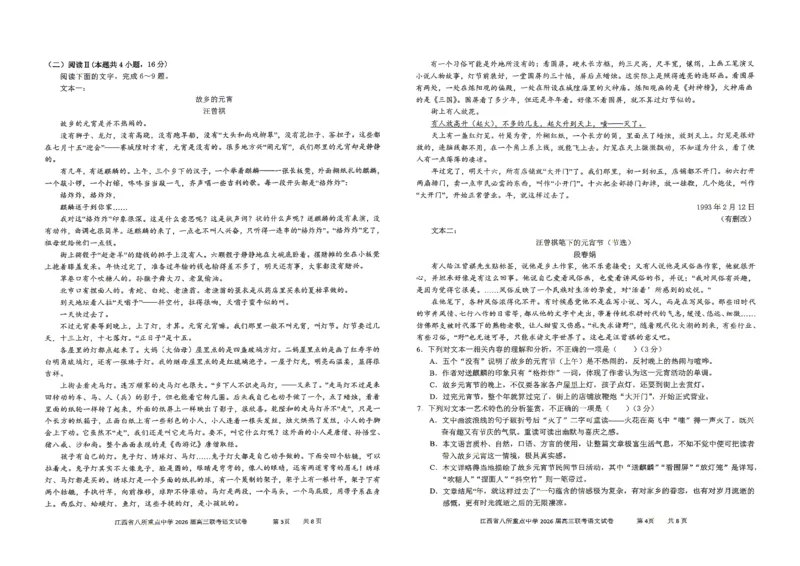 江西省八所重点中学2026届高三联考语文_2024-2026高三（6-6月题库）_2026年04月高三试卷