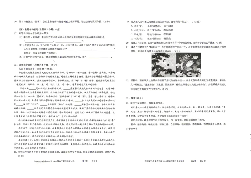江西省八所重点中学2026届高三联考语文_2024-2026高三（6-6月题库）_2026年04月高三试卷