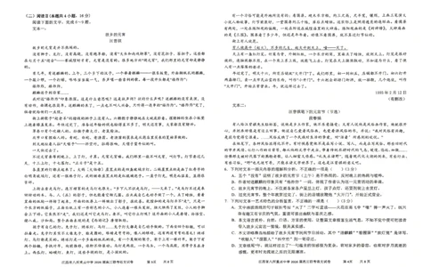 江西省八所重点中学2026届高三联考语文_2024-2026高三（6-6月题库）_2026年04月高三试卷
