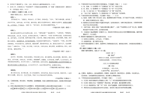 江西省八所重点中学2026届高三联考语文_2024-2026高三（6-6月题库）_2026年04月高三试卷