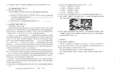 江西省八所重点中学2026届高三联考语文_2024-2026高三（6-6月题库）_2026年04月高三试卷