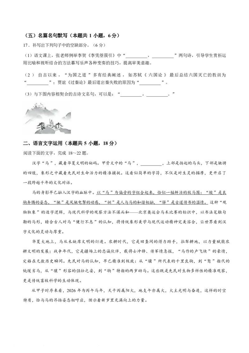 济宁市2026届高三年级一模考试语文_2024-2026高三（6-6月题库）_2026年03月高三试卷_260313山东省济宁市2026届高三年级一模考试（全科）