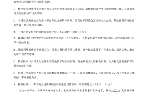 济宁市2026届高三年级一模考试语文_2024-2026高三（6-6月题库）_2026年03月高三试卷_260313山东省济宁市2026届高三年级一模考试（全科）
