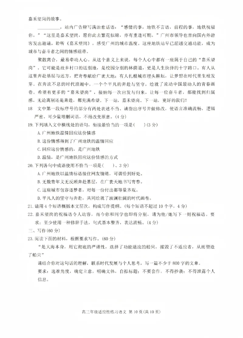 语文试题卷_2024-2026高三（6-6月题库）_2026年04月高三试卷_260421四川省绵阳市高中2023级(2026届)高三年级第三次诊断性考试(绵阳三诊)