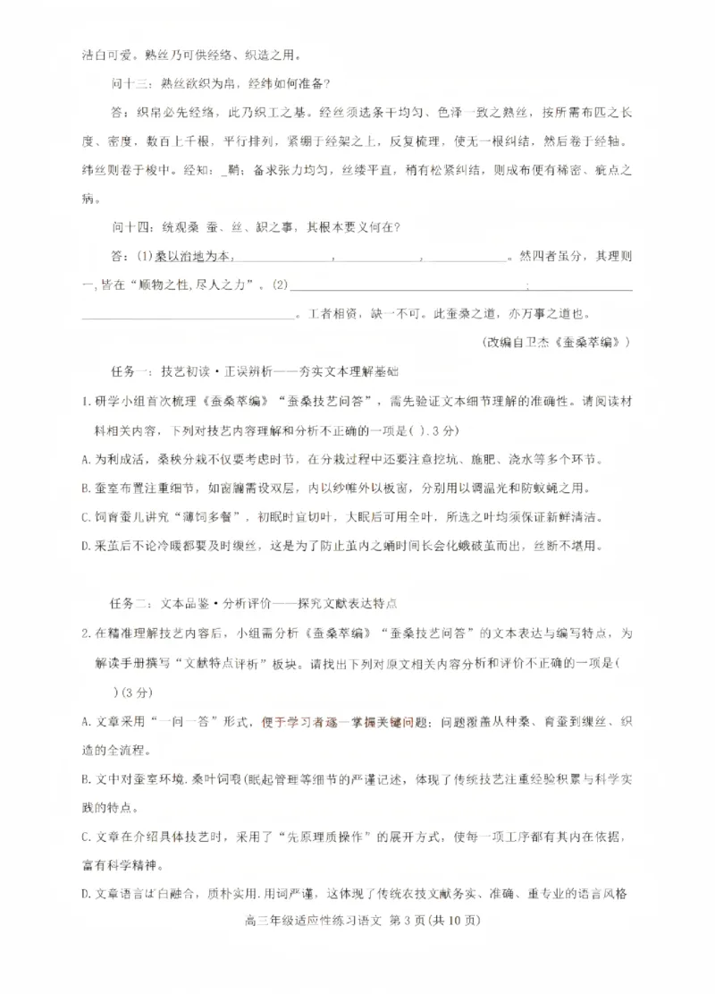 语文试题卷_2024-2026高三（6-6月题库）_2026年04月高三试卷_260421四川省绵阳市高中2023级(2026届)高三年级第三次诊断性考试(绵阳三诊)
