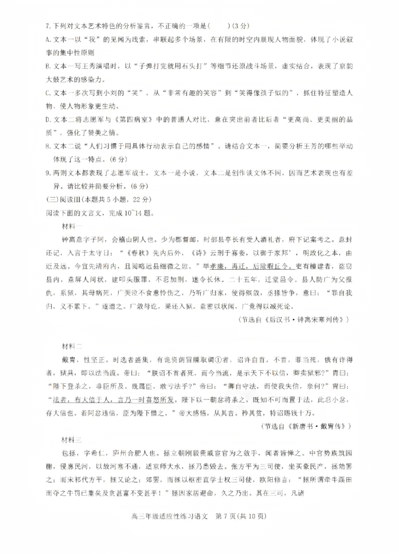 语文试题卷_2024-2026高三（6-6月题库）_2026年04月高三试卷_260421四川省绵阳市高中2023级(2026届)高三年级第三次诊断性考试(绵阳三诊)