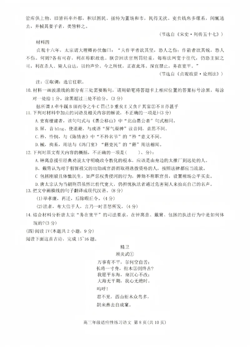 语文试题卷_2024-2026高三（6-6月题库）_2026年04月高三试卷_260421四川省绵阳市高中2023级(2026届)高三年级第三次诊断性考试(绵阳三诊)