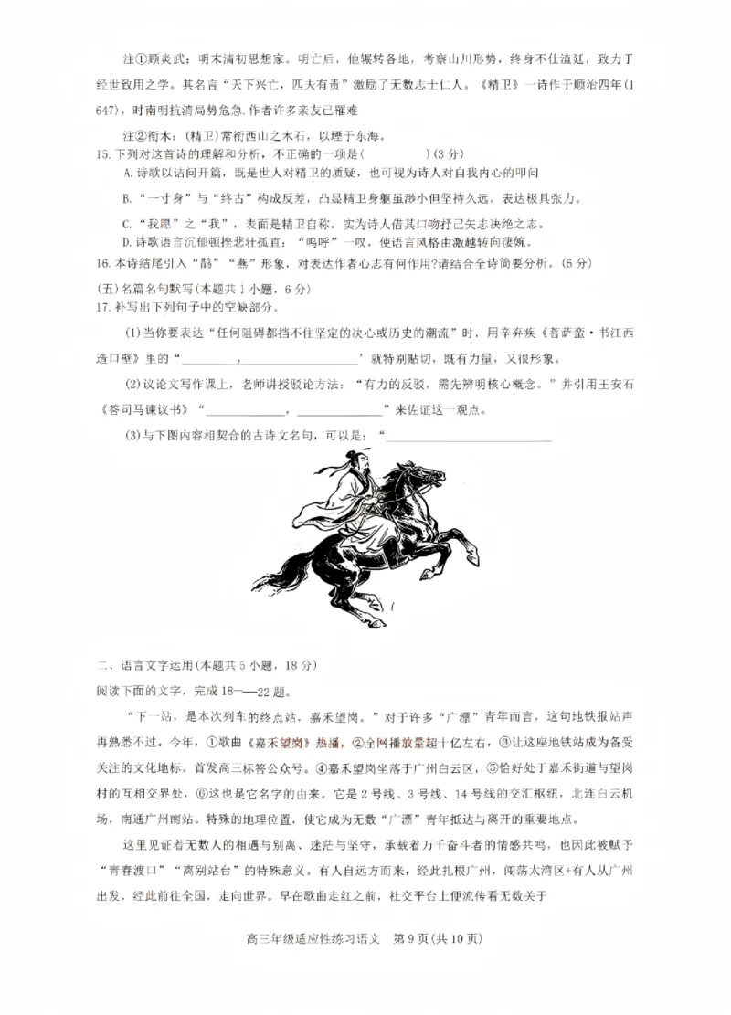 语文试题卷_2024-2026高三（6-6月题库）_2026年04月高三试卷_260421四川省绵阳市高中2023级(2026届)高三年级第三次诊断性考试(绵阳三诊)