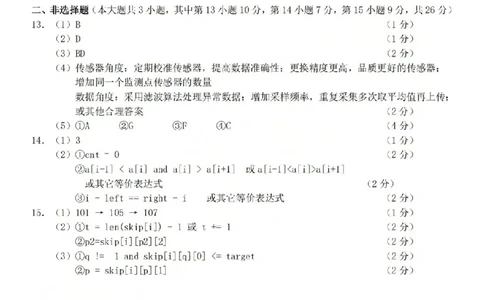 技术答案-2603新阵地教育联盟_2024-2026高三（6-6月题库）_2026年03月高三试卷_250309浙江省新阵地教育联盟2026届第二次联考（全科）