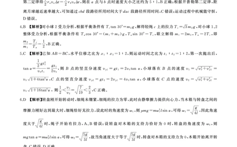 N卷：物理答案(湖南卷)_2024-2026高三（6-6月题库）_2026年03月高三试卷_2603262026届百师联盟高三二轮复习联考（一）_2026届百师联盟高三二轮复习联考（一）物理试题及答案