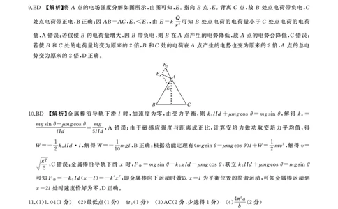N卷：物理答案(湖南卷)_2024-2026高三（6-6月题库）_2026年03月高三试卷_2603262026届百师联盟高三二轮复习联考（一）_2026届百师联盟高三二轮复习联考（一）物理试题及答案