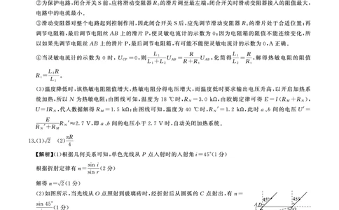 N卷：物理答案(湖南卷)_2024-2026高三（6-6月题库）_2026年03月高三试卷_2603262026届百师联盟高三二轮复习联考（一）_2026届百师联盟高三二轮复习联考（一）物理试题及答案